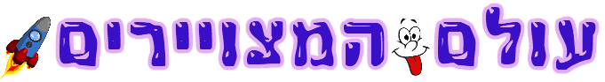 עולם המצויירים